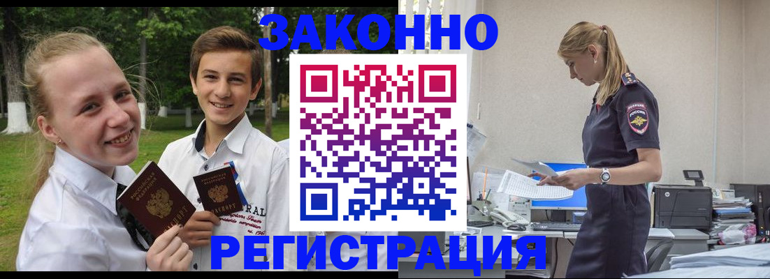 временная регистрация законно в Шилке