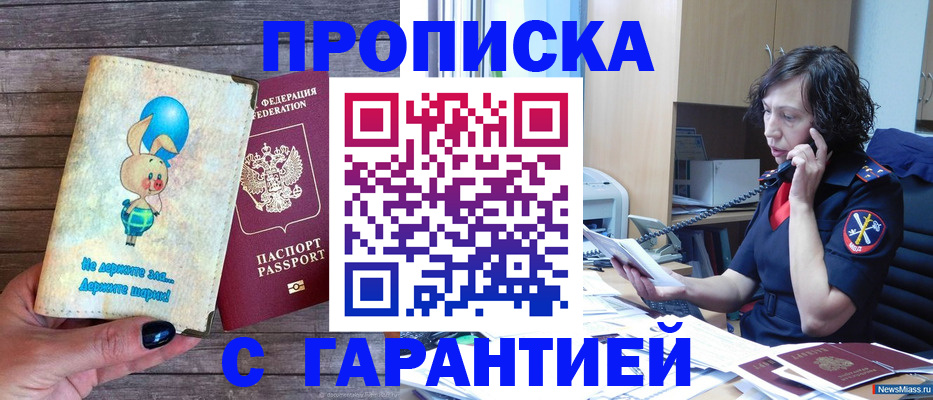 прописка от собственника в Шилке