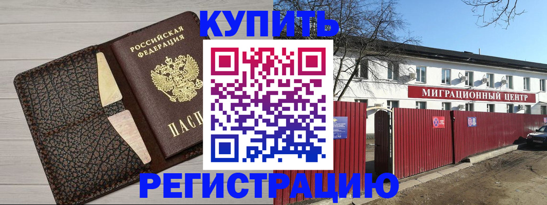 миграционный учет в Шилке